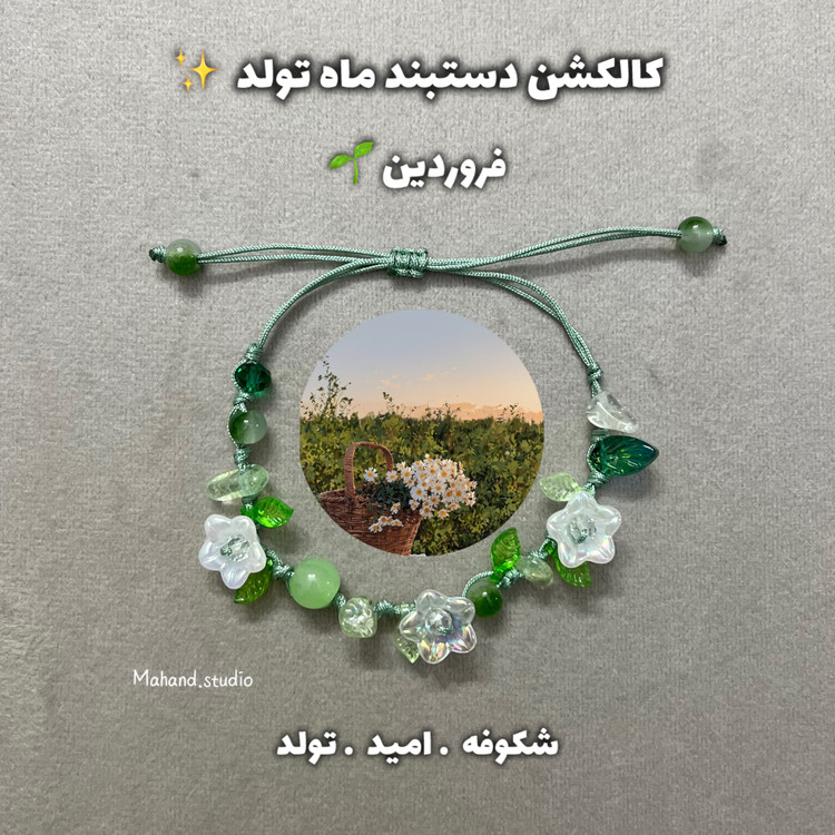 کالکشن دستبند ماه تولد ✨( 9 طرح )